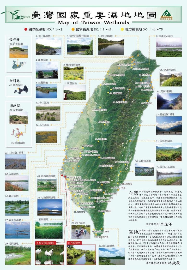 國家重要濕地評選